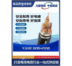 YJV22 3X95+2X50鎧裝電纜阻燃電纜