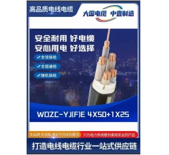 WDZC-YJ(F)E 4X50+1X25無鹵低煙聚烯烴阻燃電纜