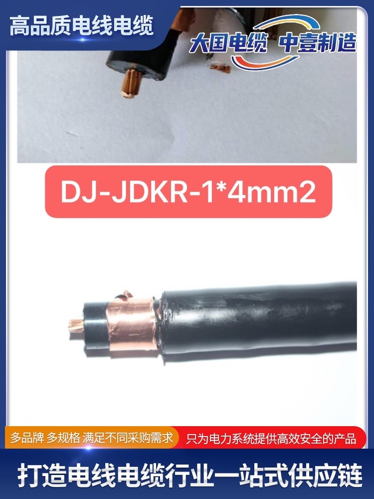 DJ-JDKR-1*4mm2機場照明助航電纜